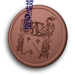 指(zhǐ)染结婚