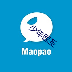 少年醫聖
