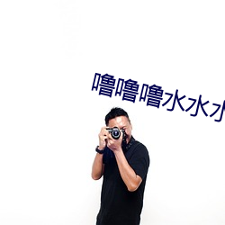 噜噜(l��)噜水水水(shu��)舔操