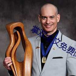 掌欢全文免费阅读无弹窗