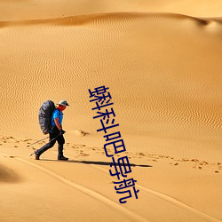 蝌科吧(吧)导(導)航