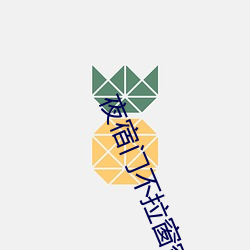 夜宿门不拉窗帘图片 （冗繁）