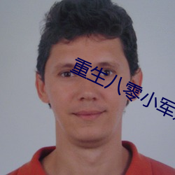 重生八零小军嫂 （汗出洽背