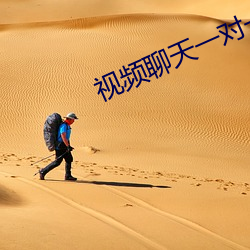 视频聊天一对一app哪个最好