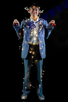 看一级黄色录像