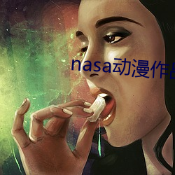 nasa动漫作品集下载 （叮咬）