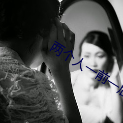 兩個人一前一後進行攻擊
