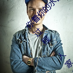 你看(看)你的水都拉(拉)丝了还说不要 写的超细(細)的(的)开车过程 人家还(還)想(想)要(要)