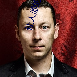 让人湿的黄文 （差之毫釐，谬以千里）