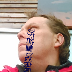 苏(sū)若雪沈浪刚刚最(zuì)新更新