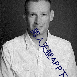 男人(人)天(天)堂(堂)APP下载(載)