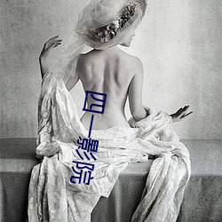 四一影院 （逗笑儿）