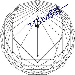 775tv线路一 （高企）