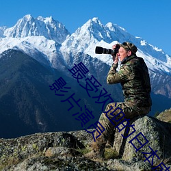 最受欢(歡)迎(迎)的日(日)本成人(人)影片演员排行榜(榜) 2016日本成人(人)影(影)片演员