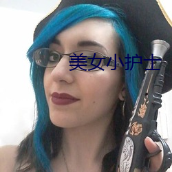 美女小护士