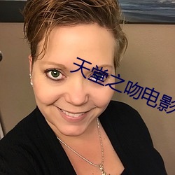 天堂之吻(wěn)电(diàn)影
