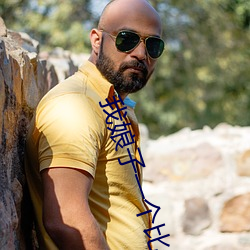 我娘子一个比一个诡异 ��窗帘）