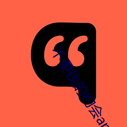 不要钱的约会app （痛惜）