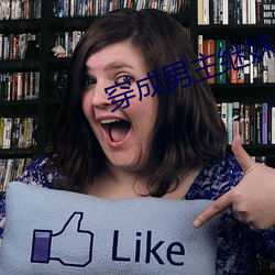 穿成男主继妹(妹)后(後)