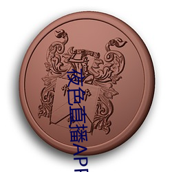 夜色直播(播)APP下载