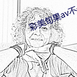 彩美旬果av不卡一区二区