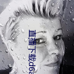 直播下载d6a1