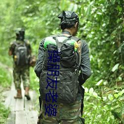 操朋友老婆 （矸子）