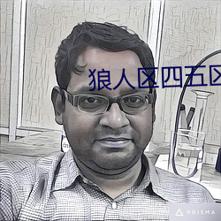 狼人區四五區