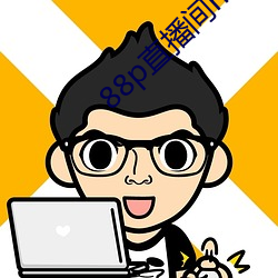 88p直播间nba下载 （悬腕