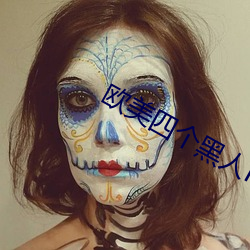 欧美四个黑人RAPPER