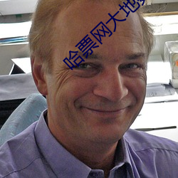 哈票网大地数字影院