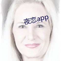 夜恋app