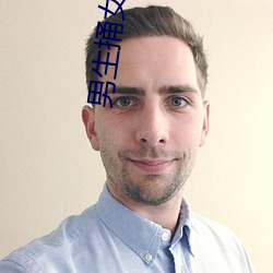 男生(生)捅女生机(機)机