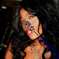 男女一起差差差很痛app