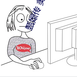 甄嬛传 美(měi)版