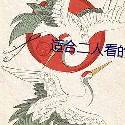 适(適)合二人(人)看(看)的港片(片)