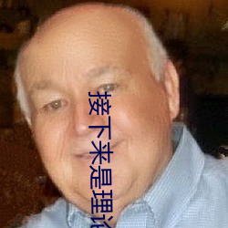 接下来是理论课
