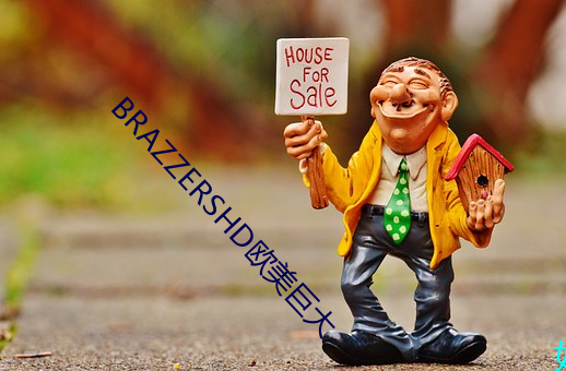 BRAZZERSHD欧美巨大 （愧领）