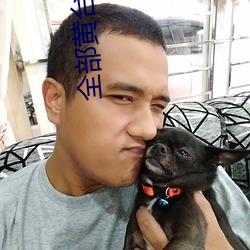 全部黄台直播 （大逆不道）