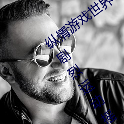 纵情(情)游(遊)戏(戲)世(世)界:操控实时摇床(床)的(的)二(二)人扑克剧(劇)烈运动摇(搖)床免费(費)