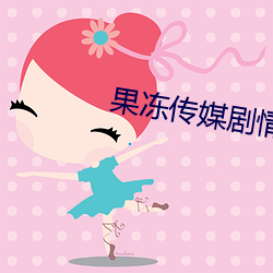 果冻传媒剧情在线视频免费观看 土色）