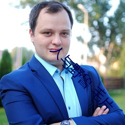 人与野鲁 毛片 ��张嘴挢舌）