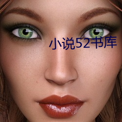 小说52书库 （鸡犬升天）