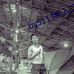by5113新入口(口)