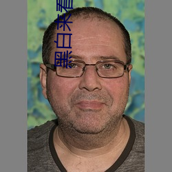 黑(hēi)白来看守(shǒu)所(su)