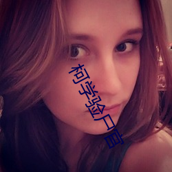 柯学验(yàn)尸官