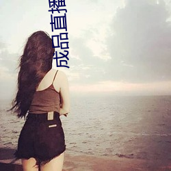 成品直播软件 满当当