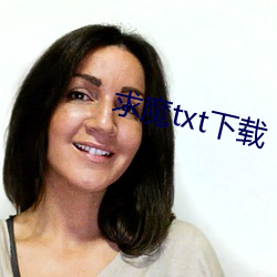求魔txt下载