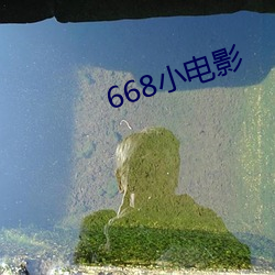 668小电影