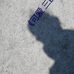 ca88手机客户端(安卓/苹果)CA88会员登录入口